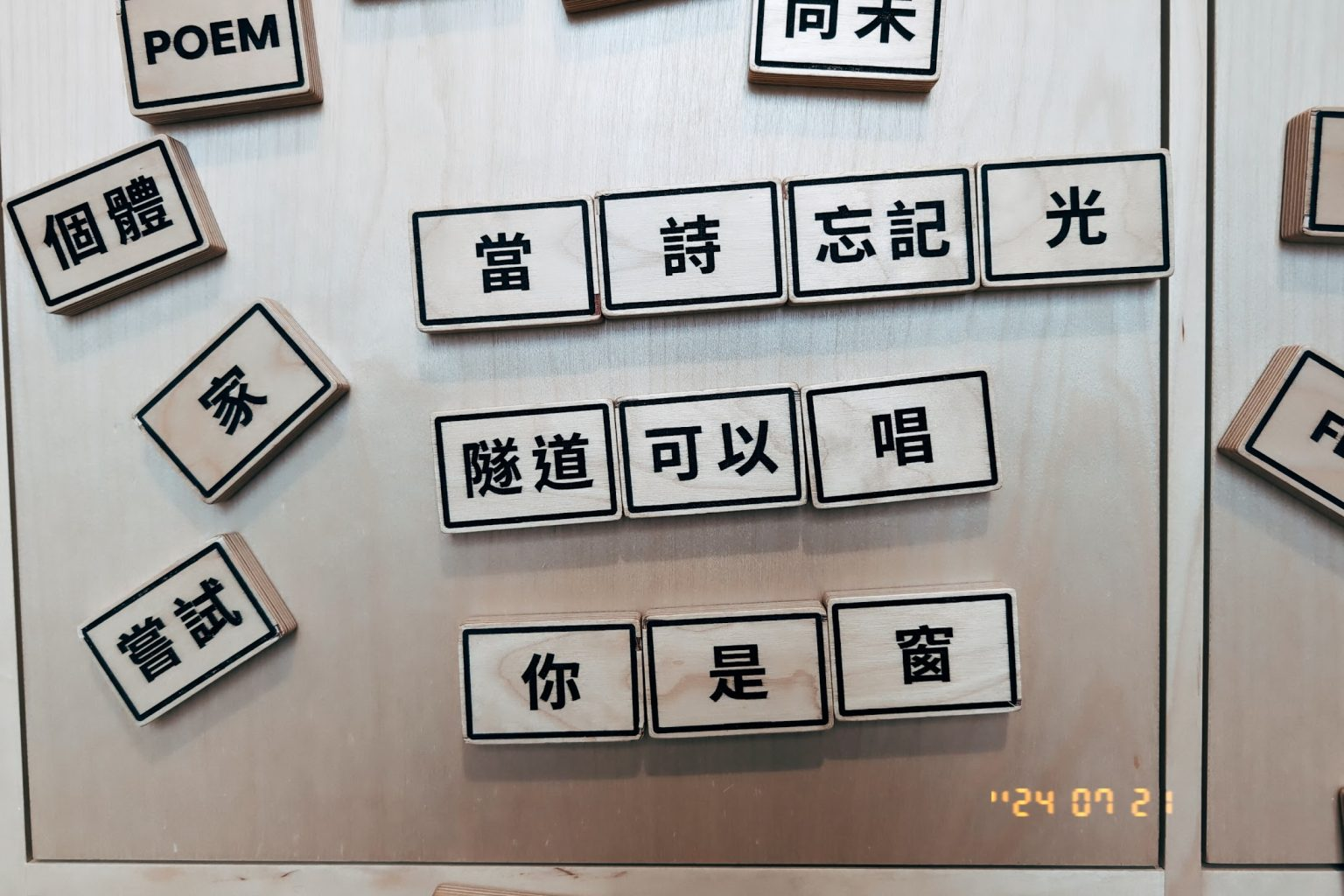 Featured image of post 香港 2024:当诗忘记光，隧道可以唱